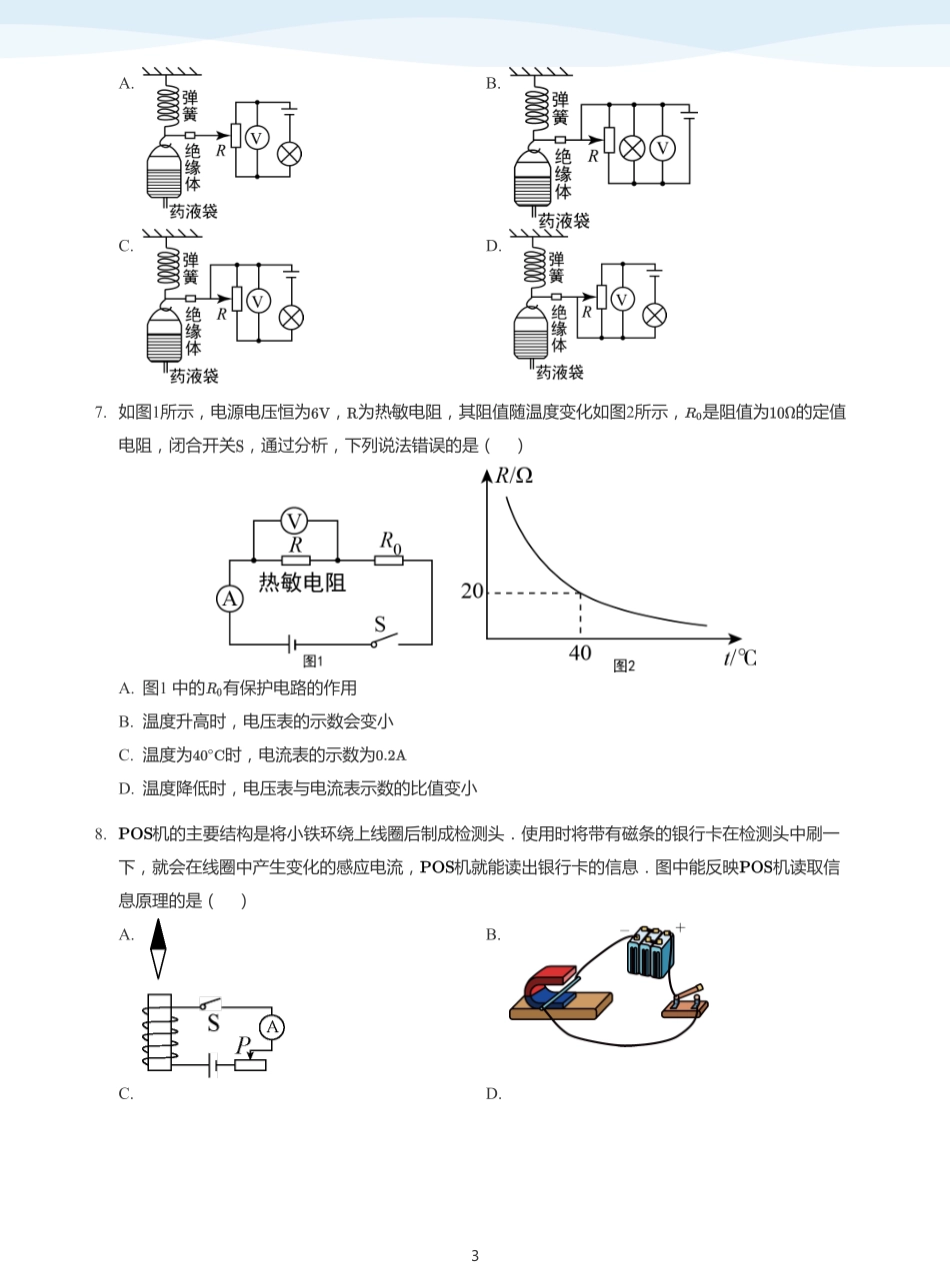 综合复习-讲义（学生版）.pdf_第3页