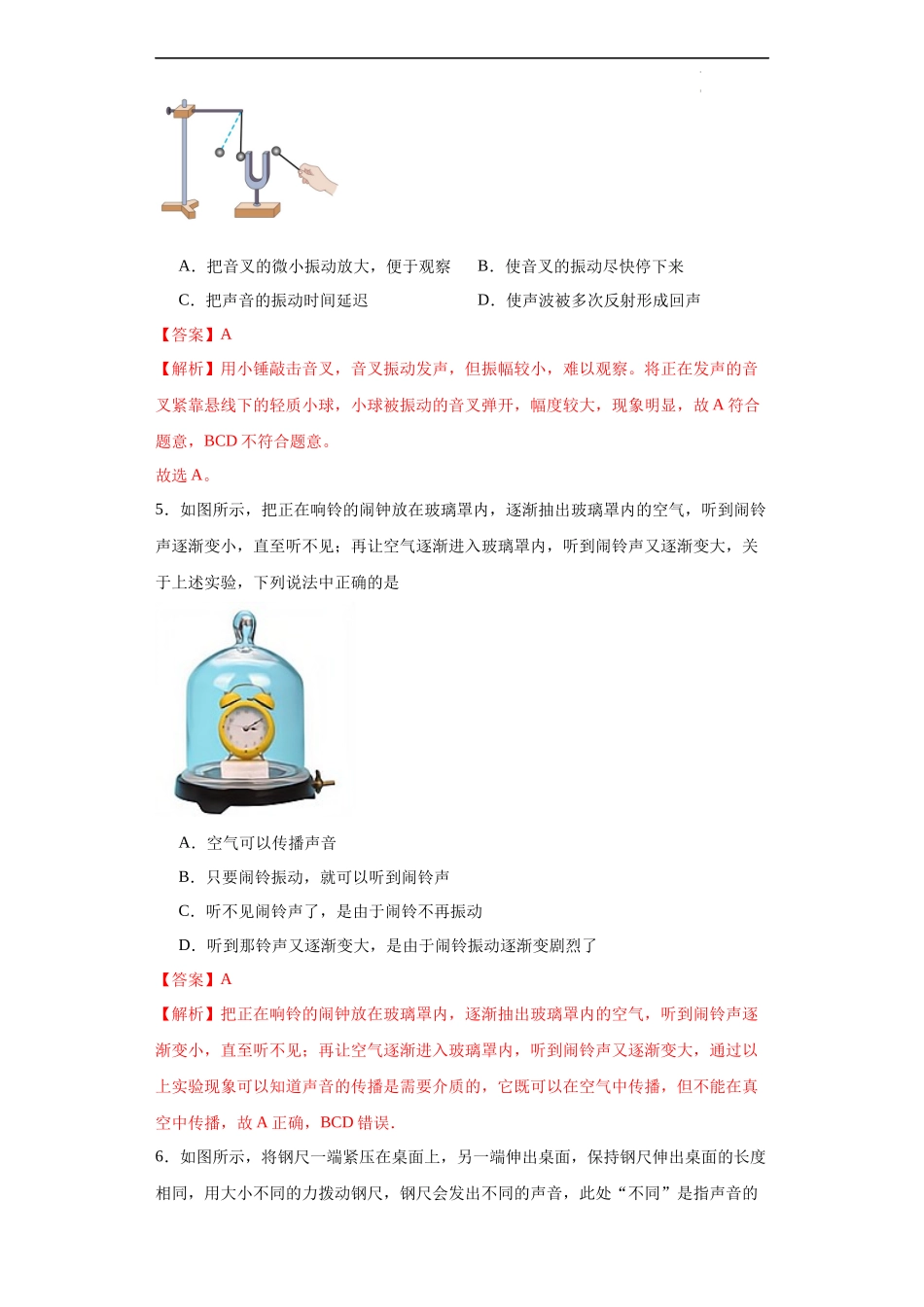 【沪科物理下册】第三章 声的世界【单元测试A卷基础卷】-（解析版）.docx_第3页