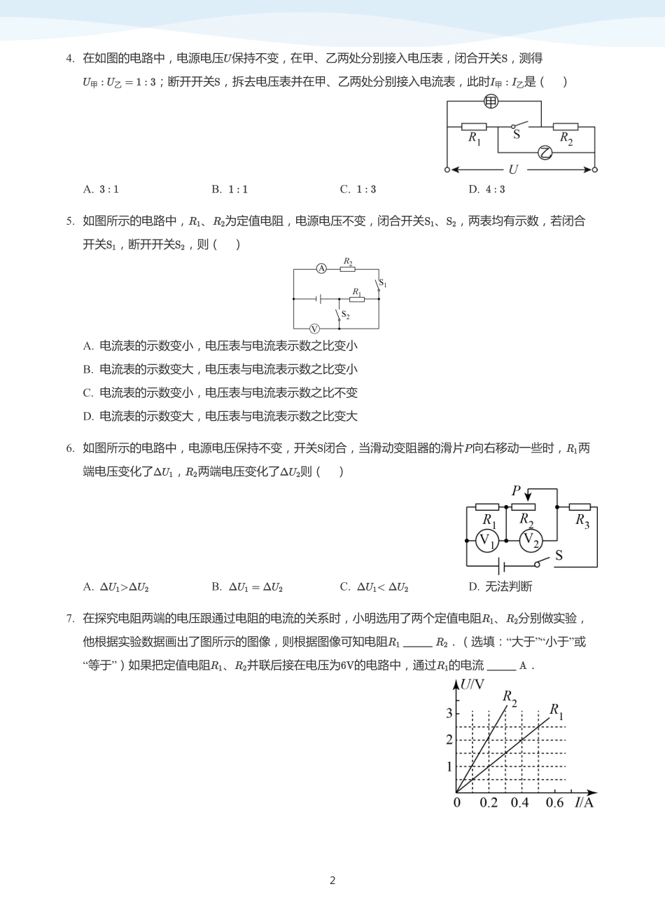 欧姆定律的应用 知识迁移-题集（学生版）.pdf_第2页