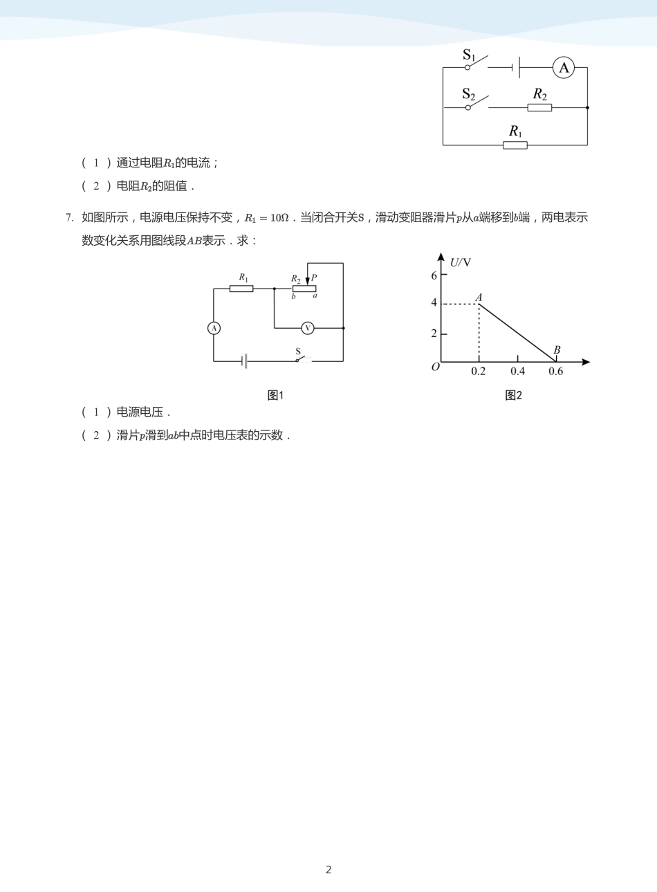 欧姆定律 知识迁移-题集（学生版）.pdf_第2页