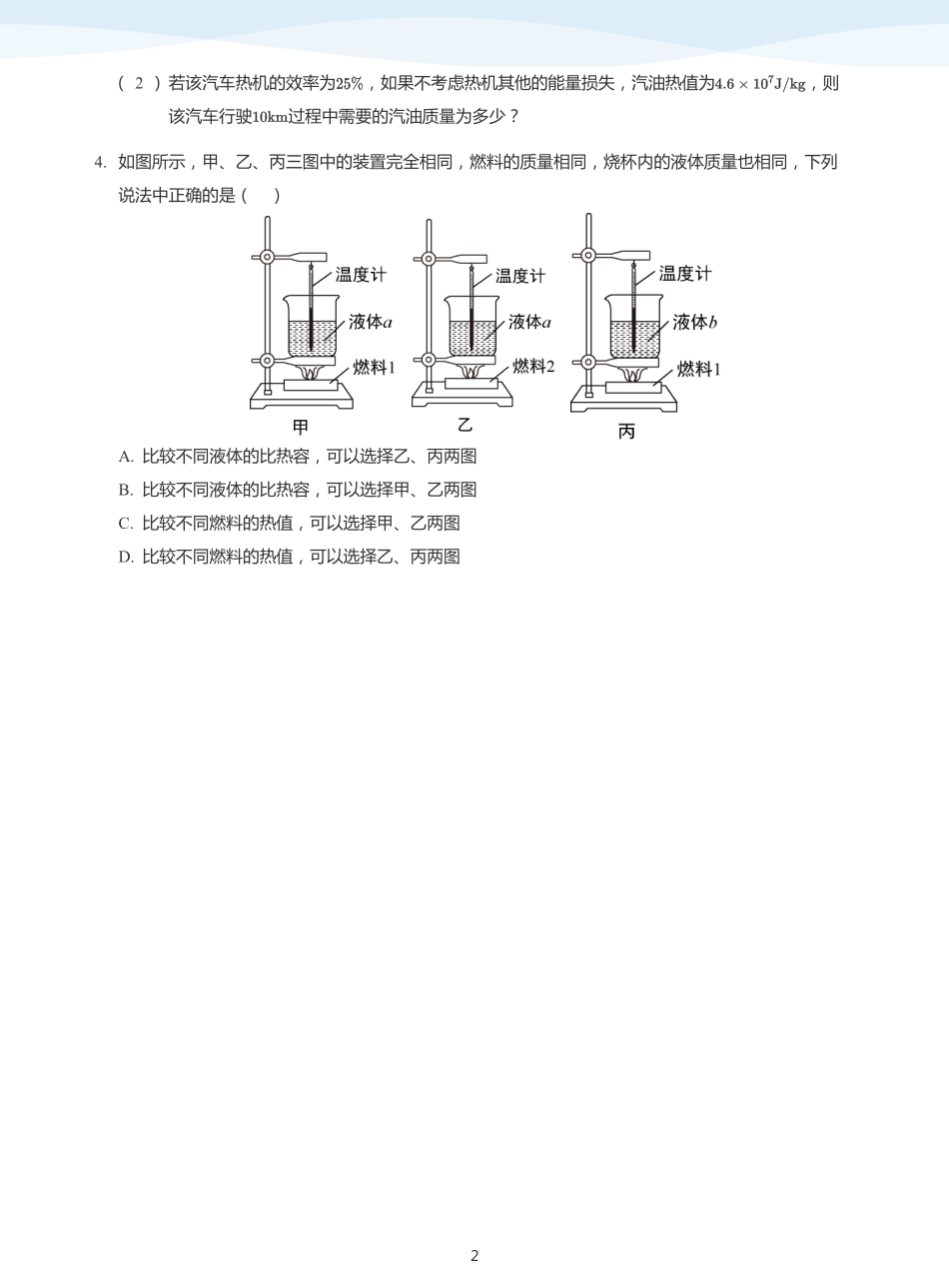 内能与热机专题 知识迁移-讲义（学生版）.pdf_第2页