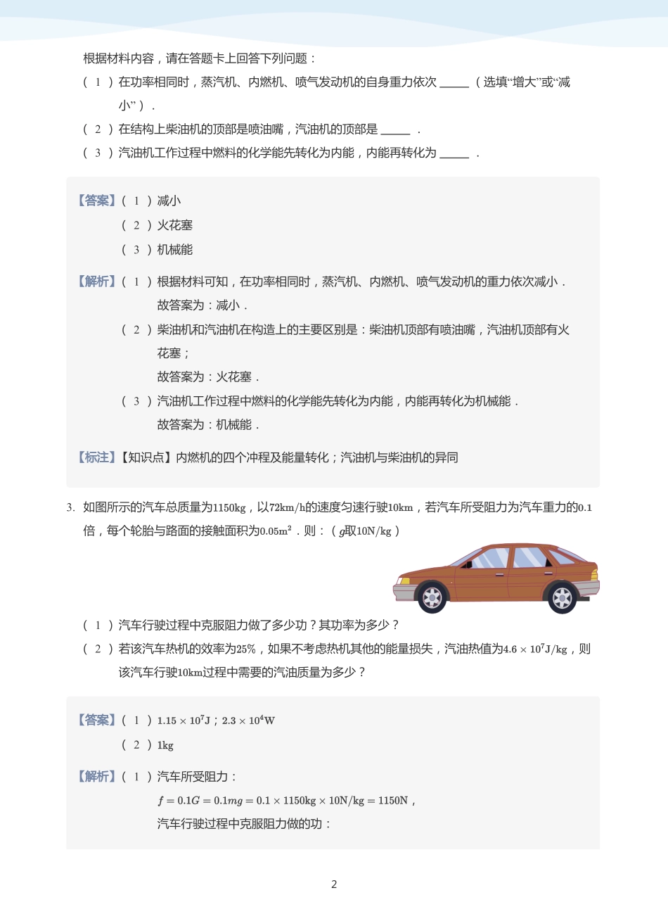 内能与热机专题 知识迁移-讲义（教师版）.pdf_第2页