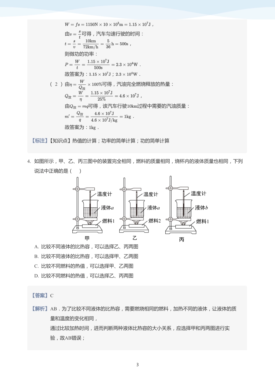 内能与热机专题 知识迁移-讲义（教师版）.pdf_第3页