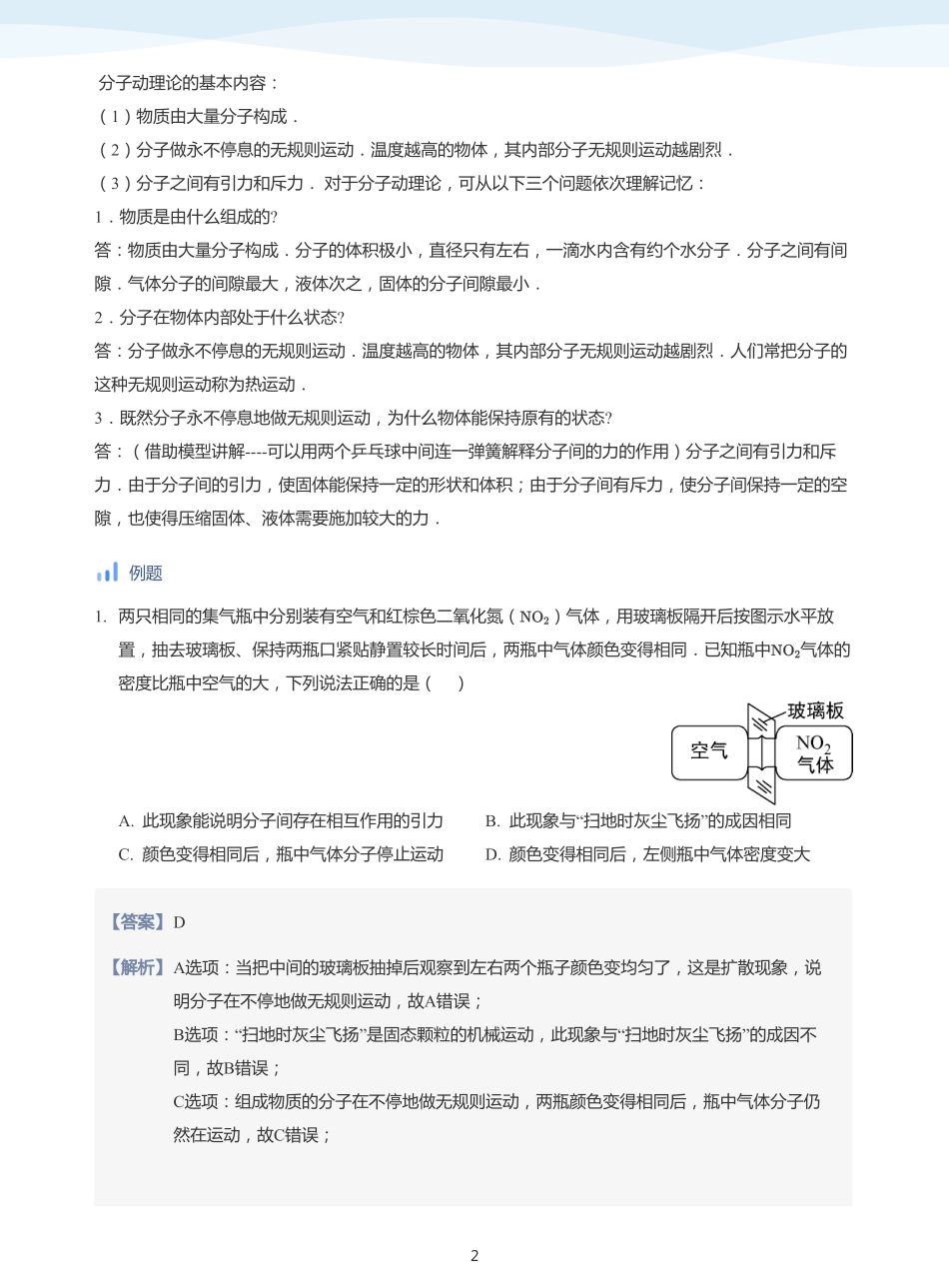 内能与比热容-讲义（教师版）.pdf_第2页