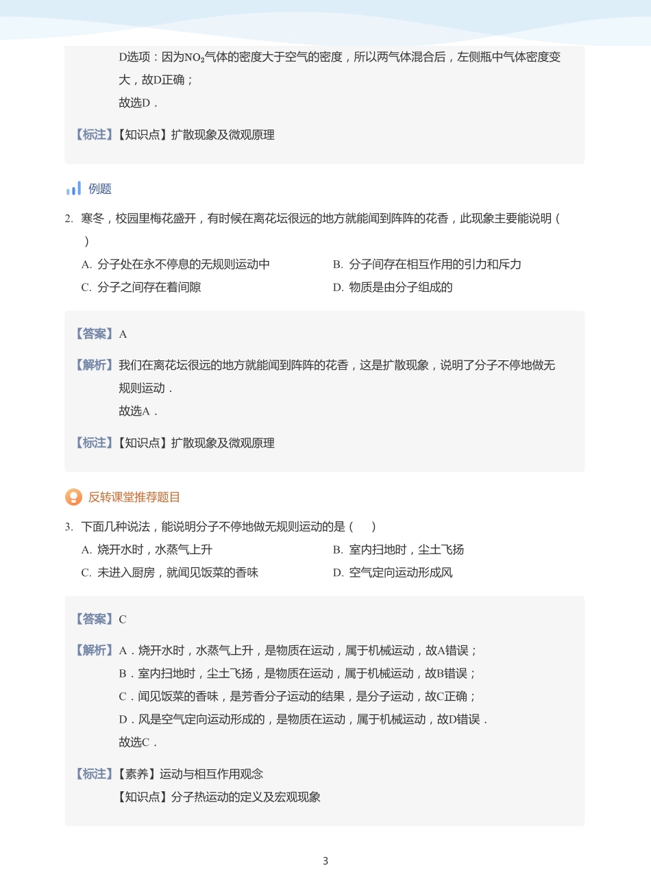 内能与比热容-讲义（教师版）.pdf_第3页