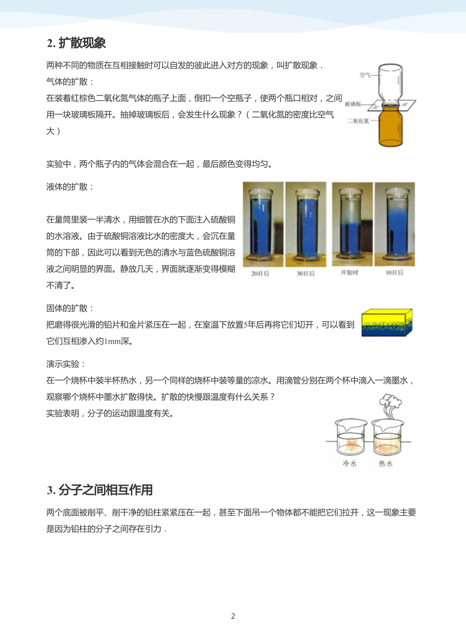 内能和比热容-讲义（学生版）.pdf_第2页
