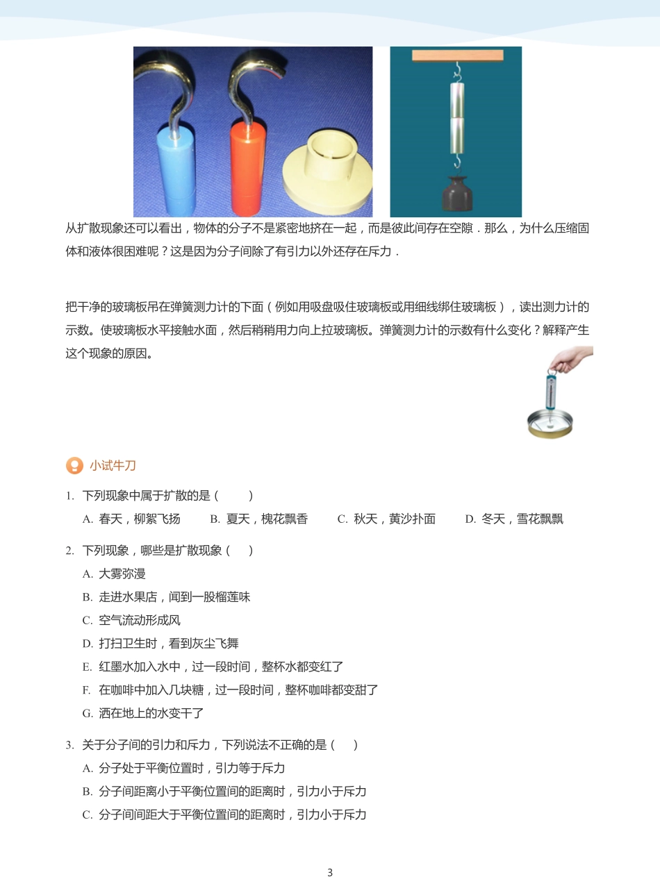 内能和比热容-讲义（学生版）.pdf_第3页