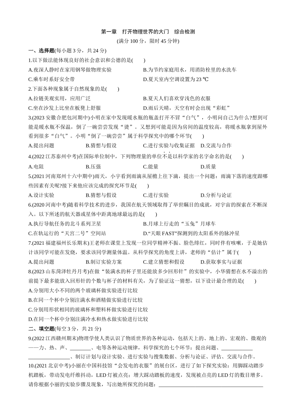 【沪科物理下册】第一章 打开物理世界的大门 综合检测.docx_第1页