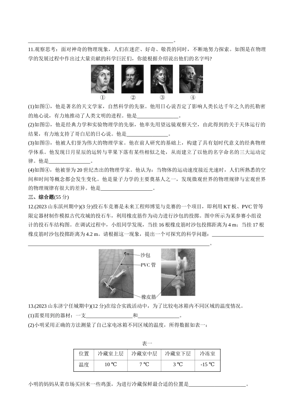 【沪科物理下册】第一章 打开物理世界的大门 综合检测.docx_第2页