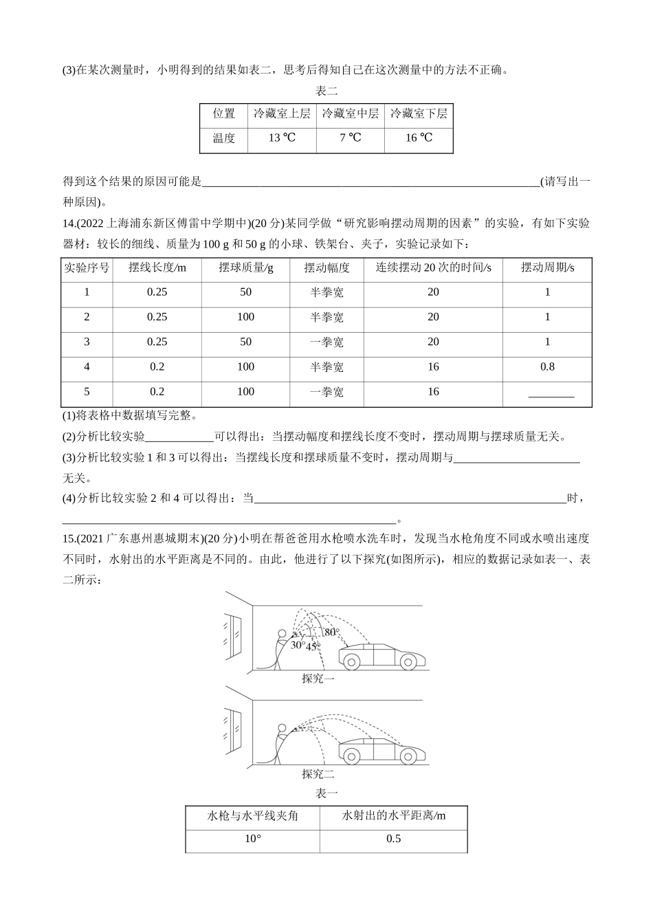 【沪科物理下册】第一章 打开物理世界的大门 综合检测.docx_第3页