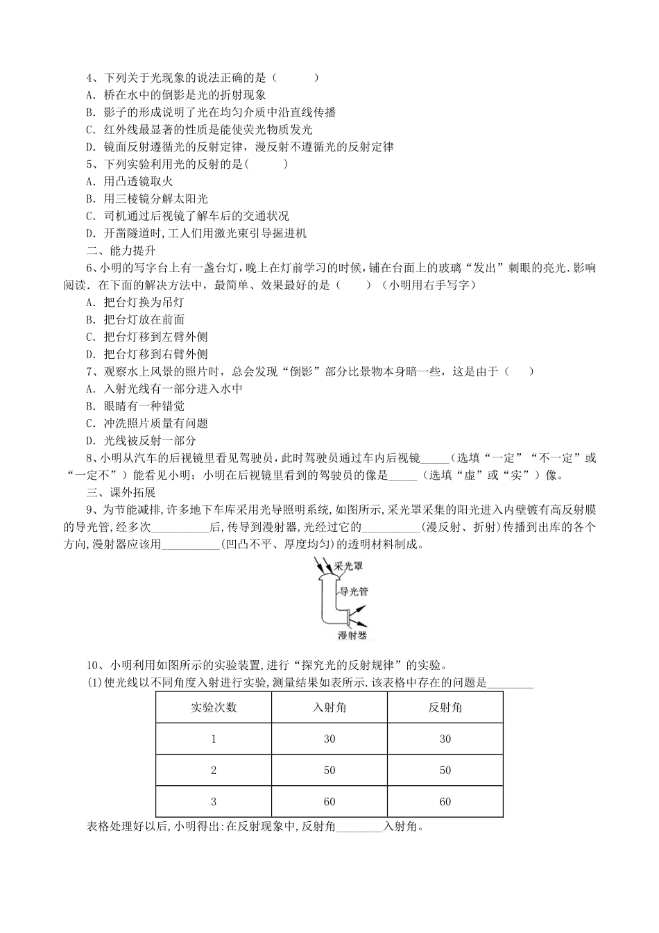 【沪粤版物理八年级上册】第三章  光和眼睛3.2探究光的反射定律.doc_第2页