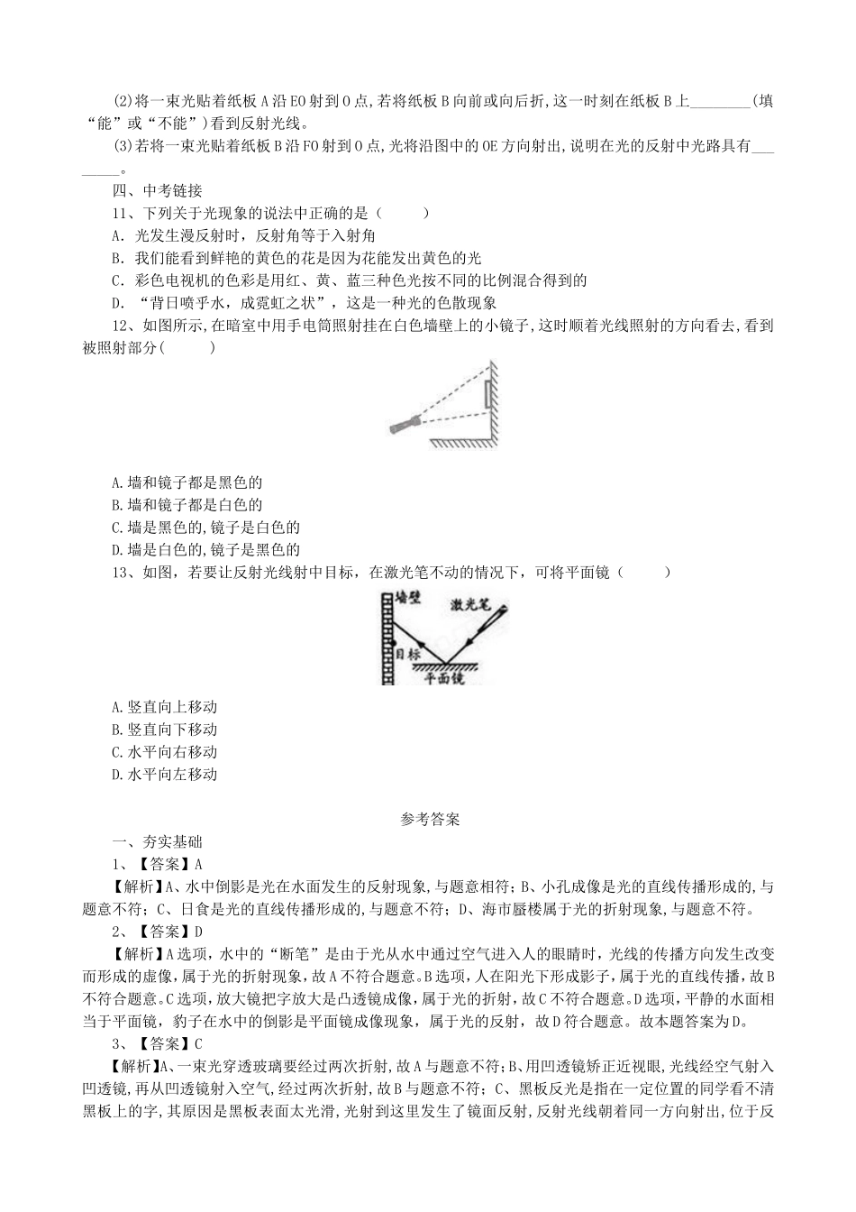 【沪粤版物理八年级上册】第三章  光和眼睛3.2探究光的反射定律.doc_第3页