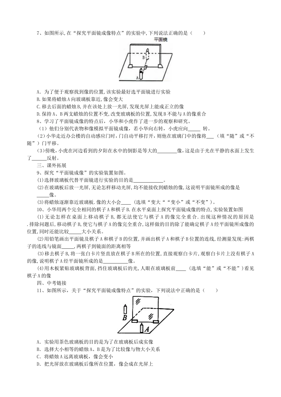 【沪粤版物理八年级上册】第三章  光和眼睛3.3探究平面镜成像特点.doc_第2页