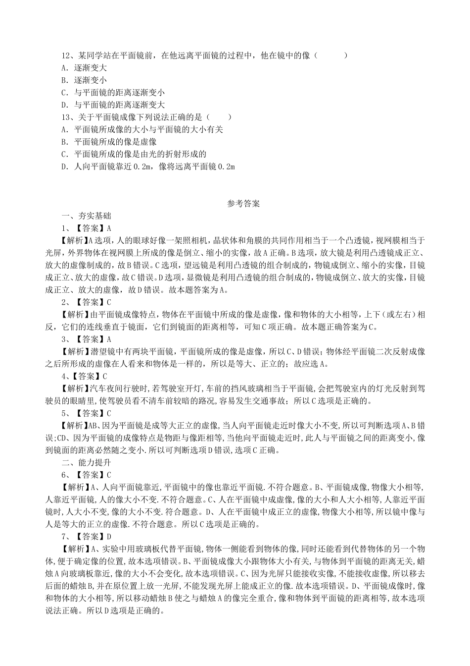 【沪粤版物理八年级上册】第三章  光和眼睛3.3探究平面镜成像特点.doc_第3页