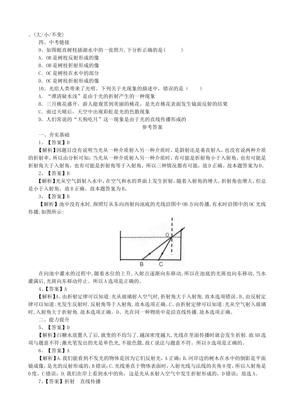 【沪粤版物理八年级上册】第三章  光和眼睛3.4探究光的折射规律.doc_第2页