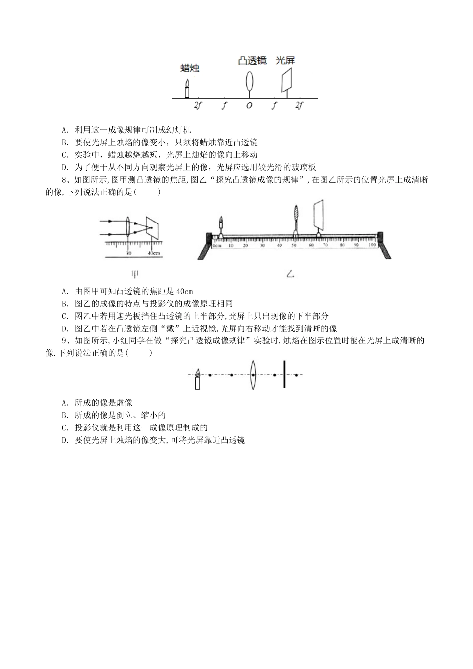 【沪粤版物理八年级上册】第三章  光和眼睛3.6探究凸透镜成像规律.doc_第2页