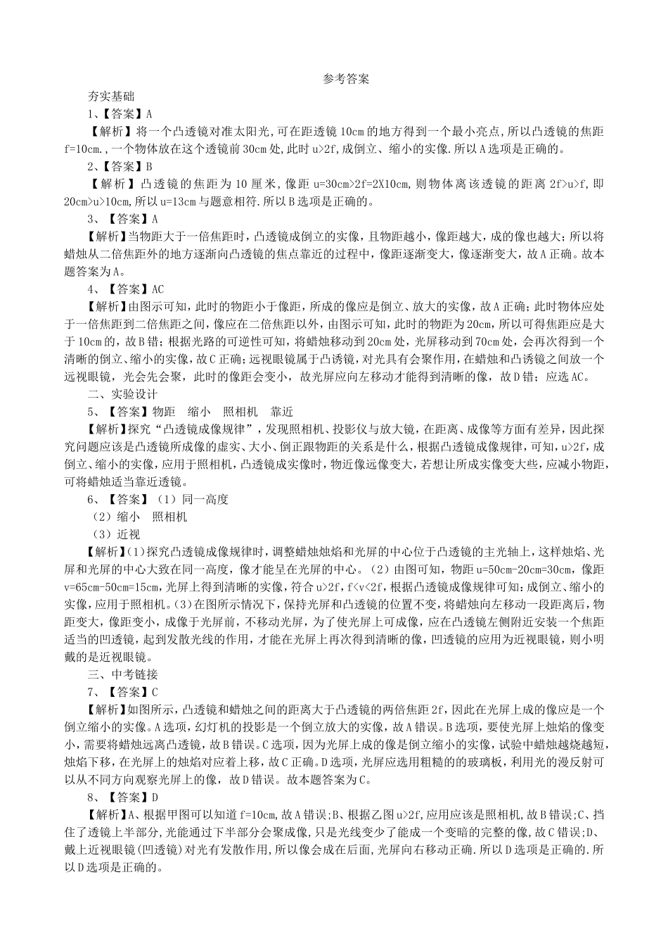【沪粤版物理八年级上册】第三章  光和眼睛3.6探究凸透镜成像规律.doc_第3页