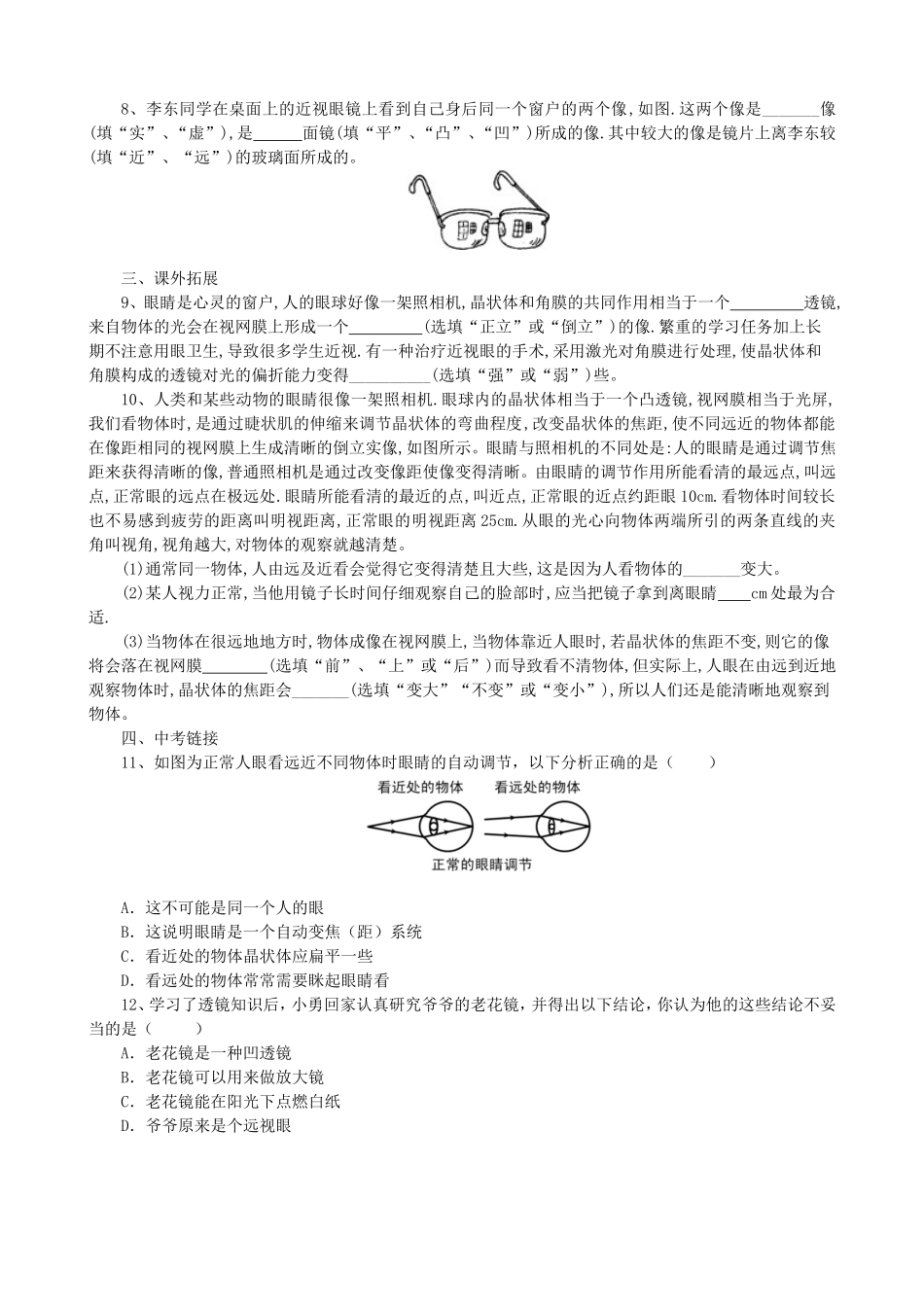 【沪粤版物理八年级上册】第三章  光和眼睛3.7眼睛与光学仪器.doc_第2页