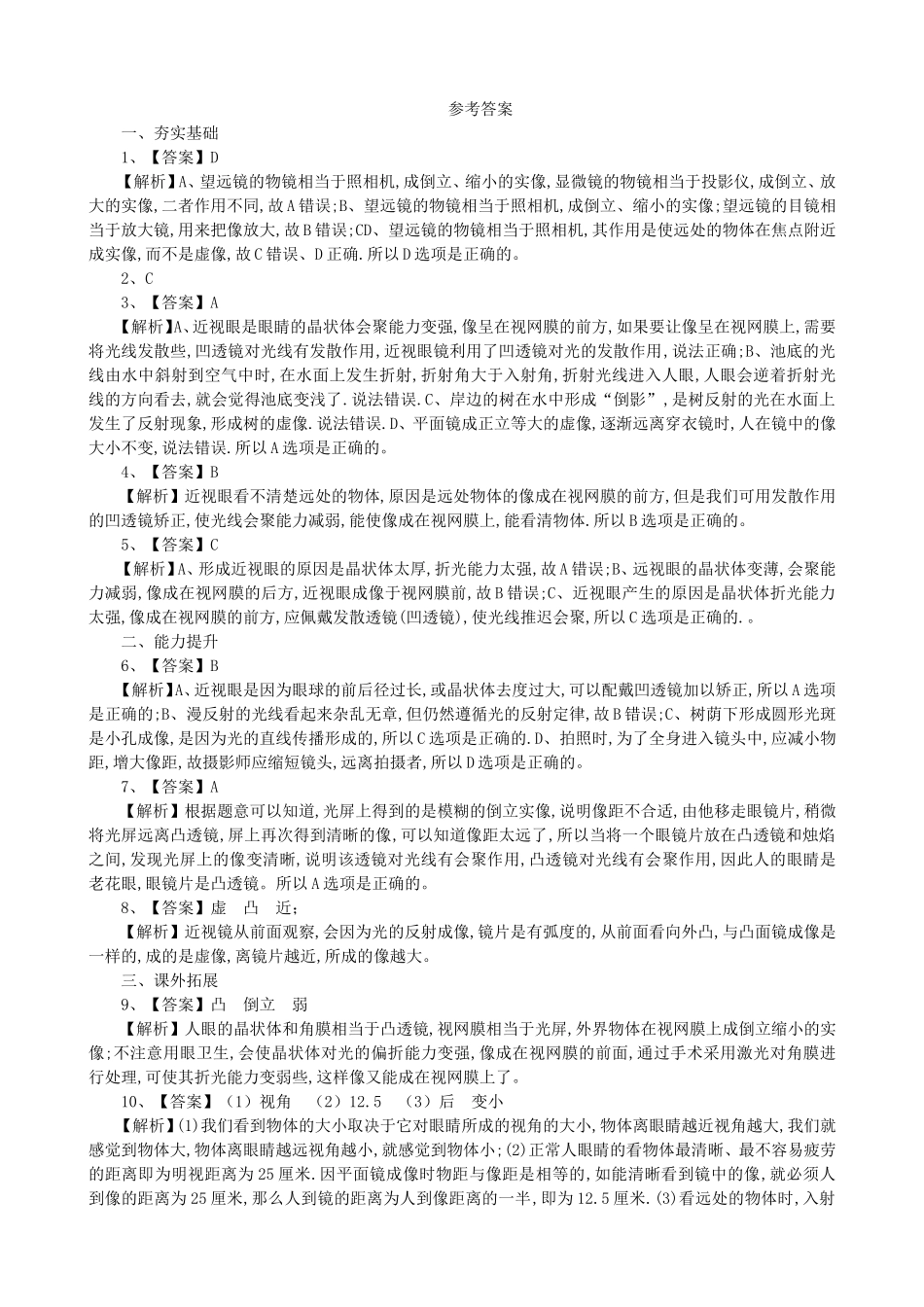 【沪粤版物理八年级上册】第三章  光和眼睛3.7眼睛与光学仪器.doc_第3页