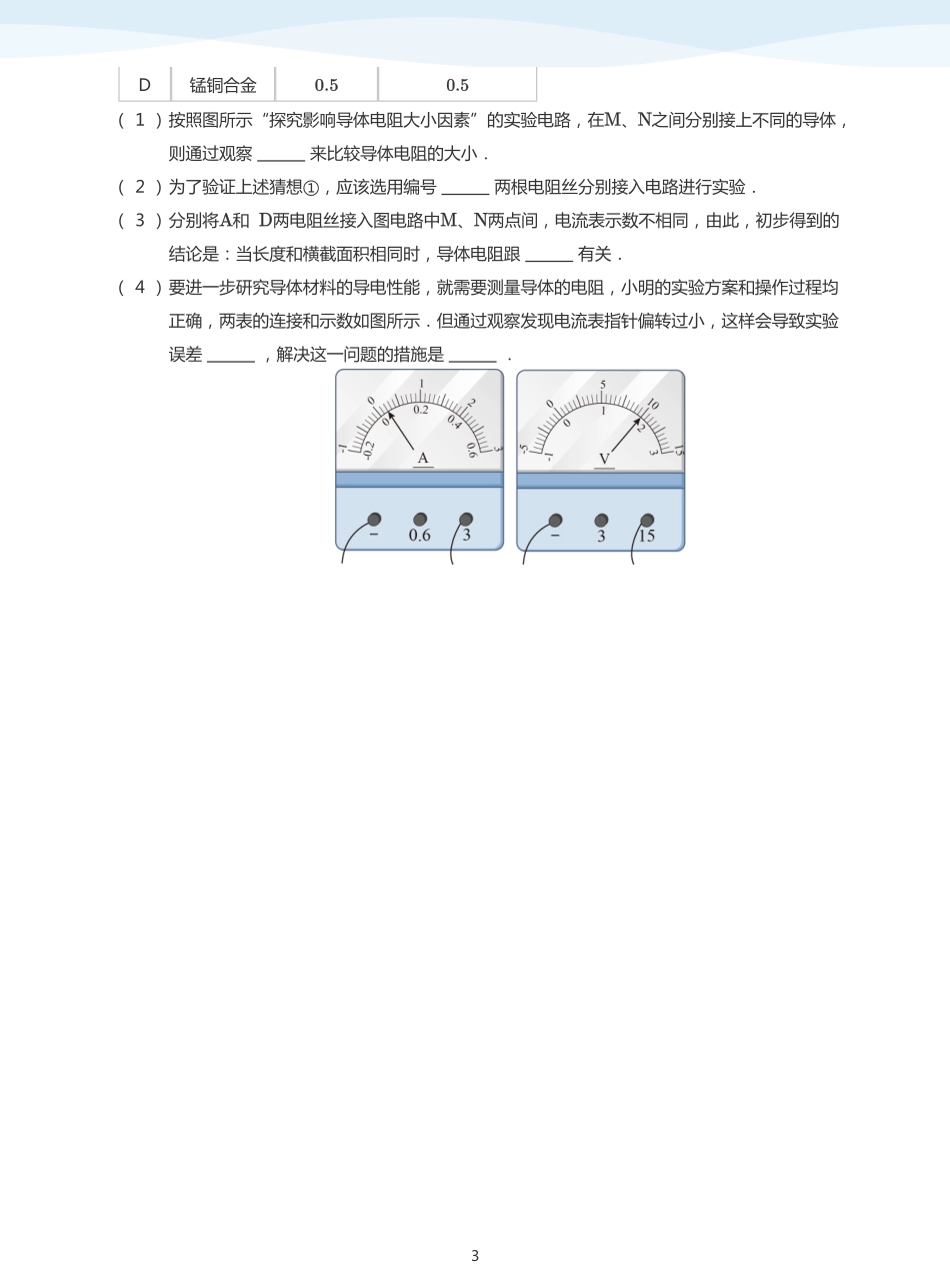 简单电路 知识迁移-题集（学生版）.pdf_第3页