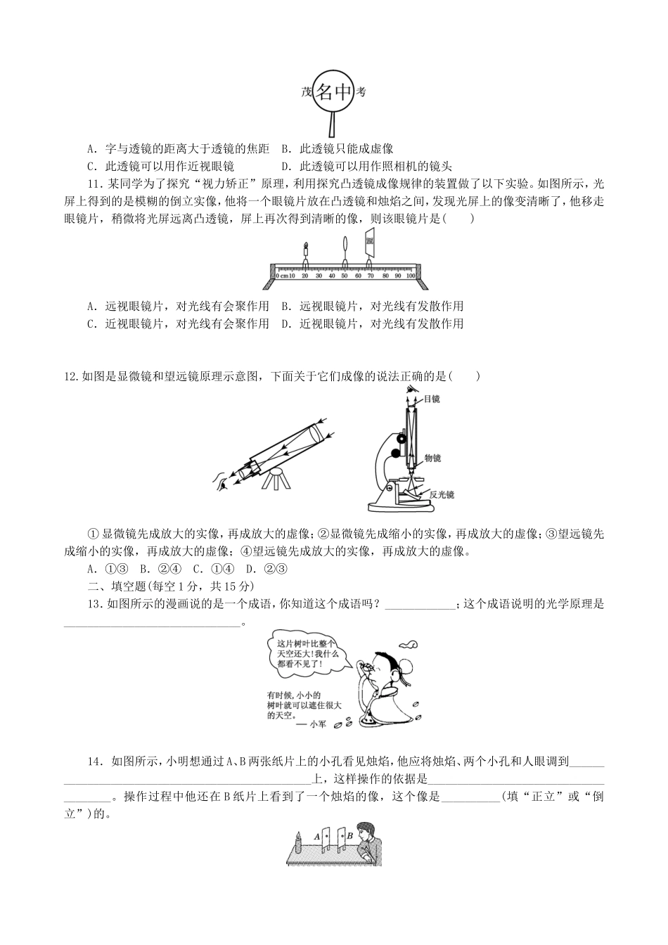 【沪粤版物理八年级上册】第三章 光和眼睛.doc_第2页