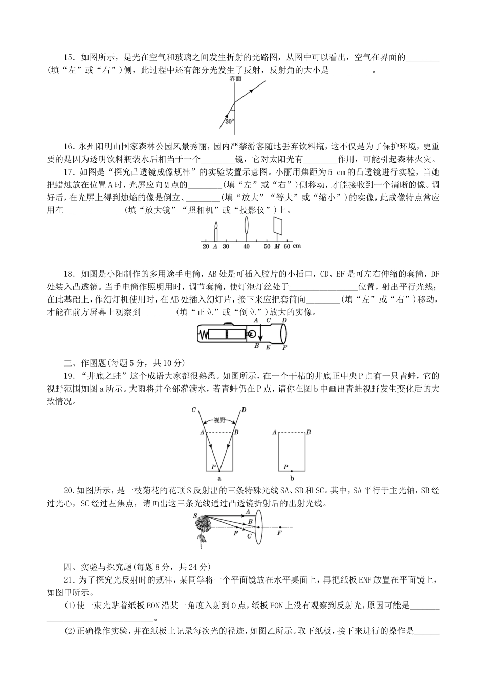 【沪粤版物理八年级上册】第三章 光和眼睛.doc_第3页