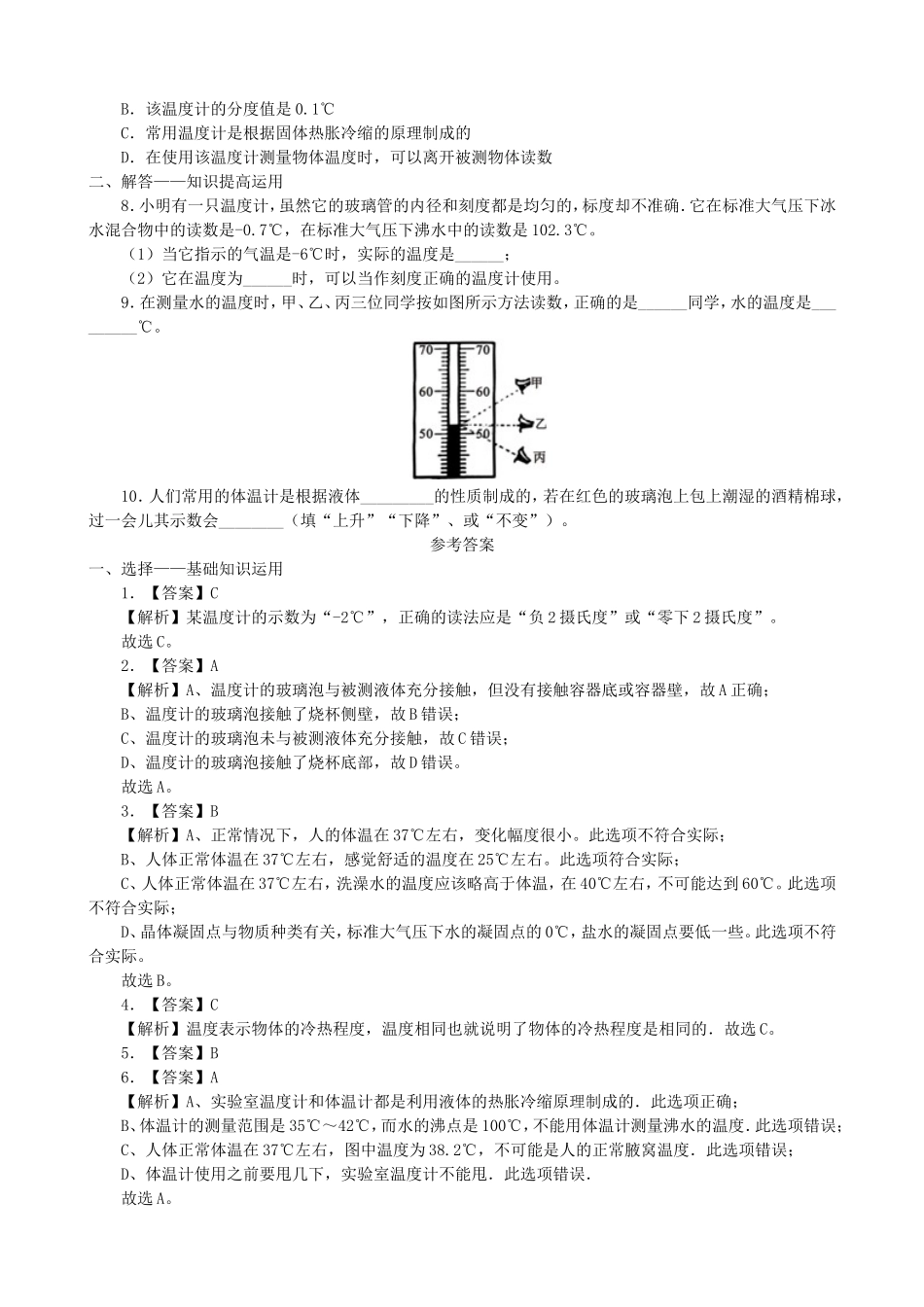 【沪粤版物理八年级上册】第四章  物质的形态及其变化4.1从全球变暖谈起.doc_第2页