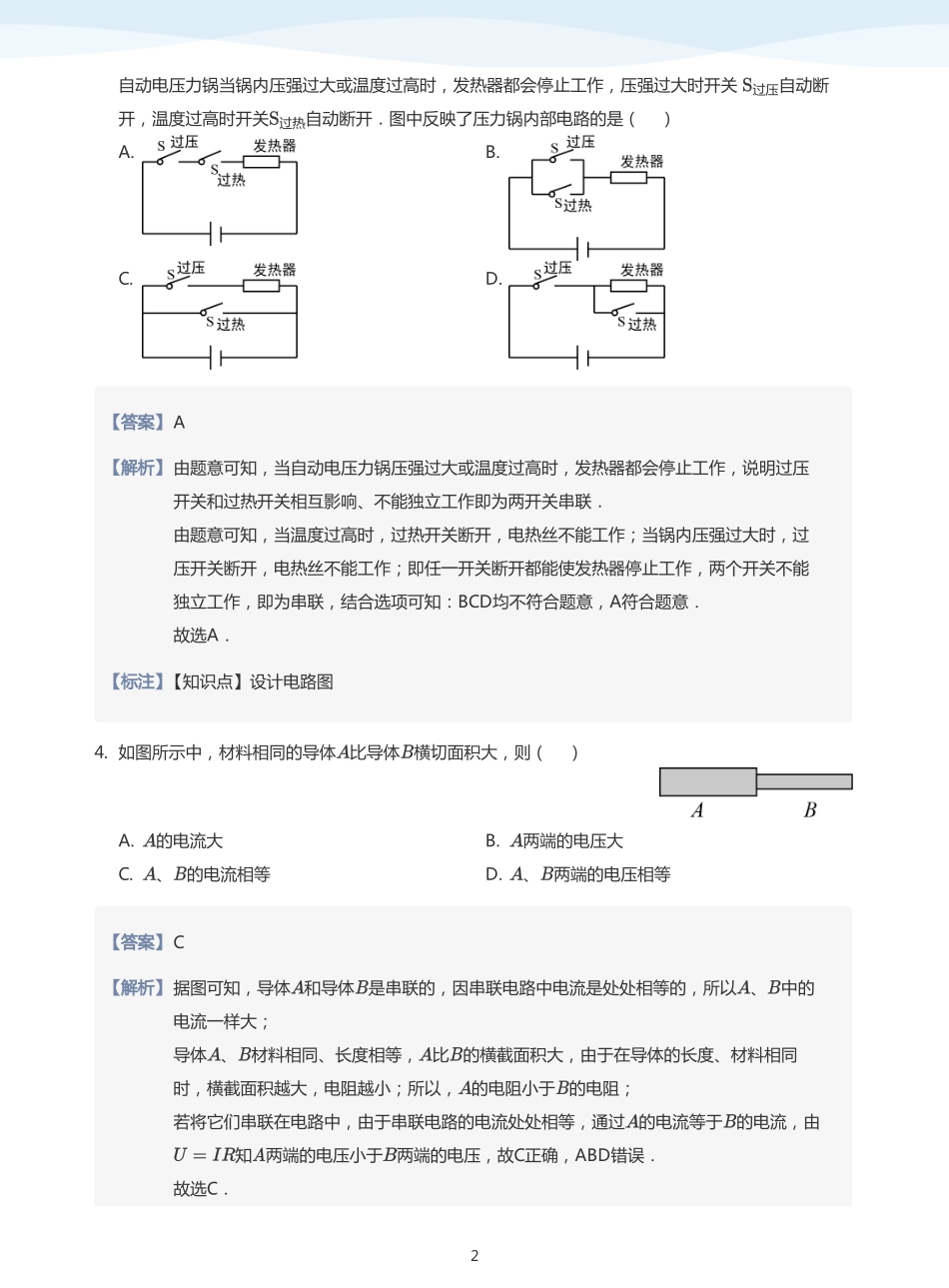 简单电路 知识迁移-题集（教师版）.pdf_第2页