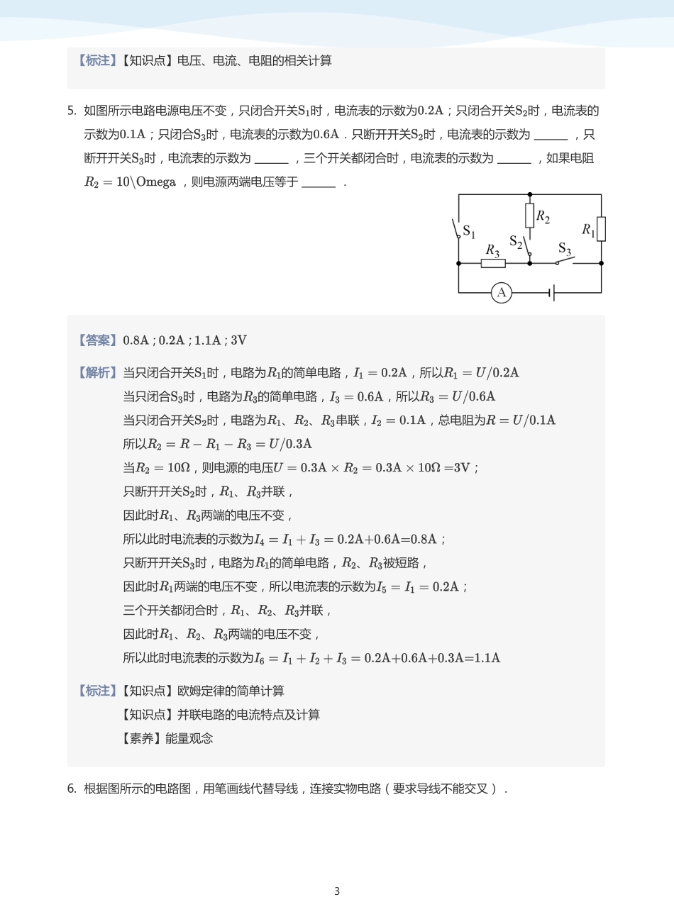 简单电路 知识迁移-题集（教师版）.pdf_第3页