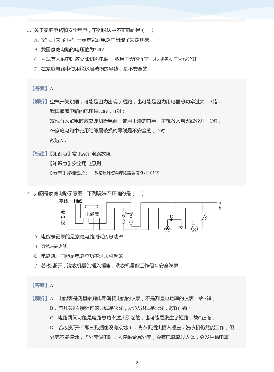 家庭电路 知识迁移-题集2（教师版）.pdf_第2页
