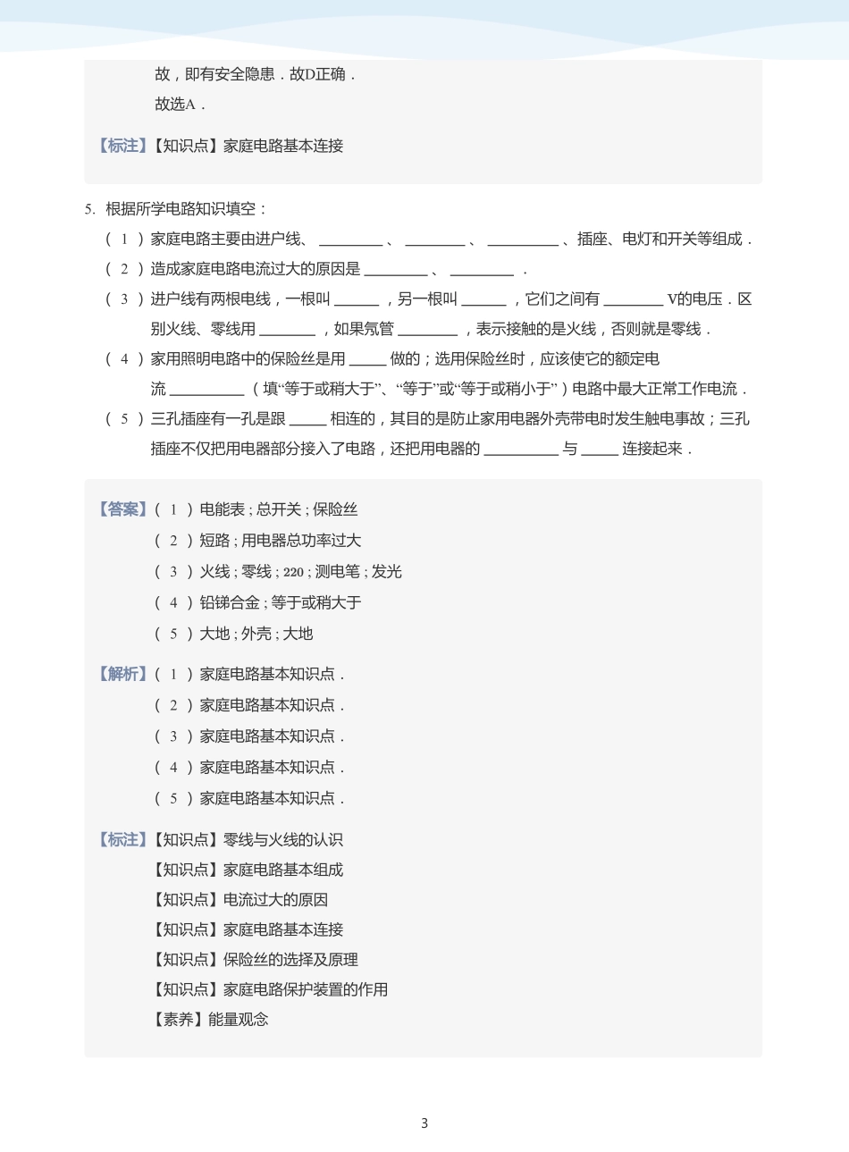 家庭电路 知识迁移-题集2（教师版）.pdf_第3页