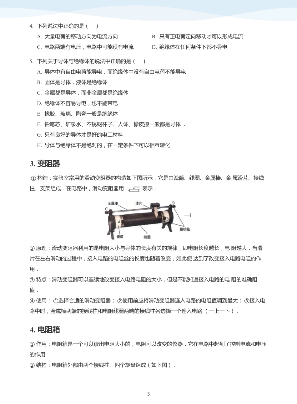 电阻和欧姆定律-讲义（学生版）.pdf_第3页