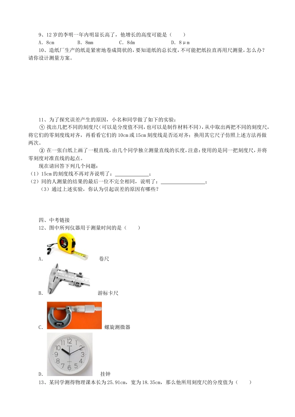 【沪粤版物理八年级上册】第一章  走进物理世界1.2测量长度和时间.doc_第2页