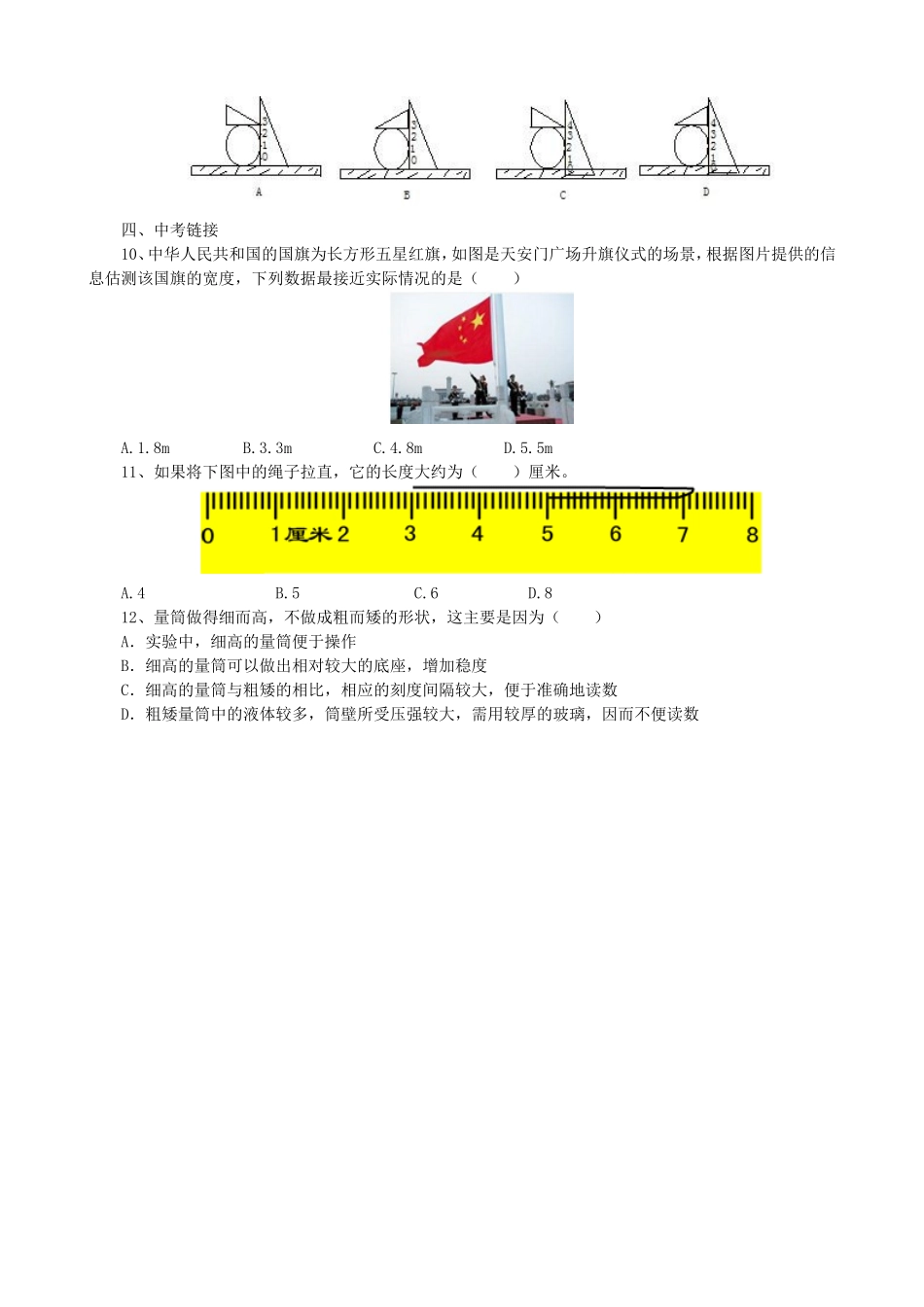 【沪粤版物理八年级上册】第一章  走进物理世界1.3长度和时间测量的应用.doc_第2页