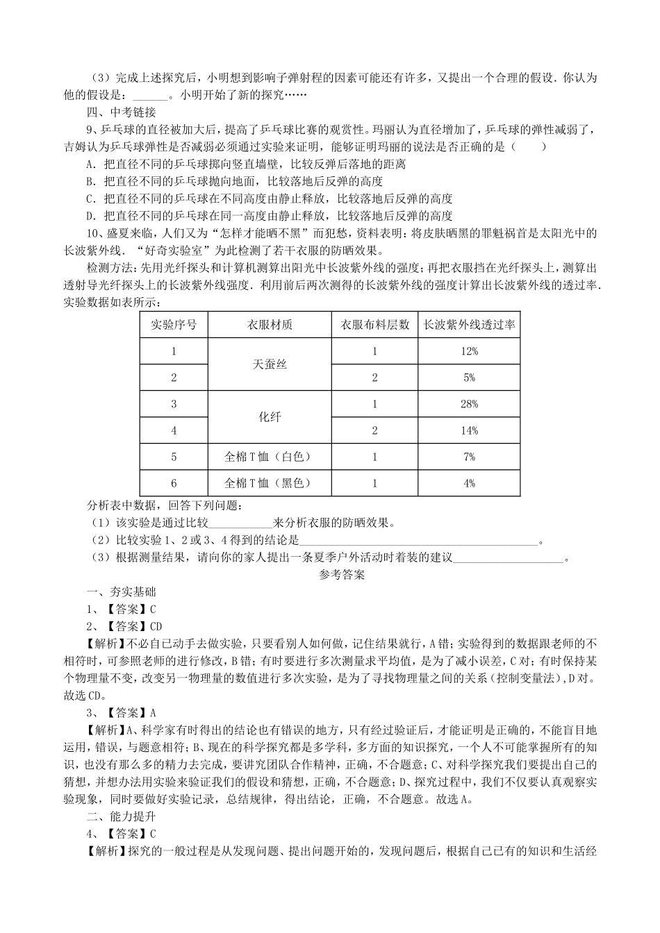 【沪粤版物理八年级上册】第一章  走进物理世界1.4尝试科学探究.doc_第2页