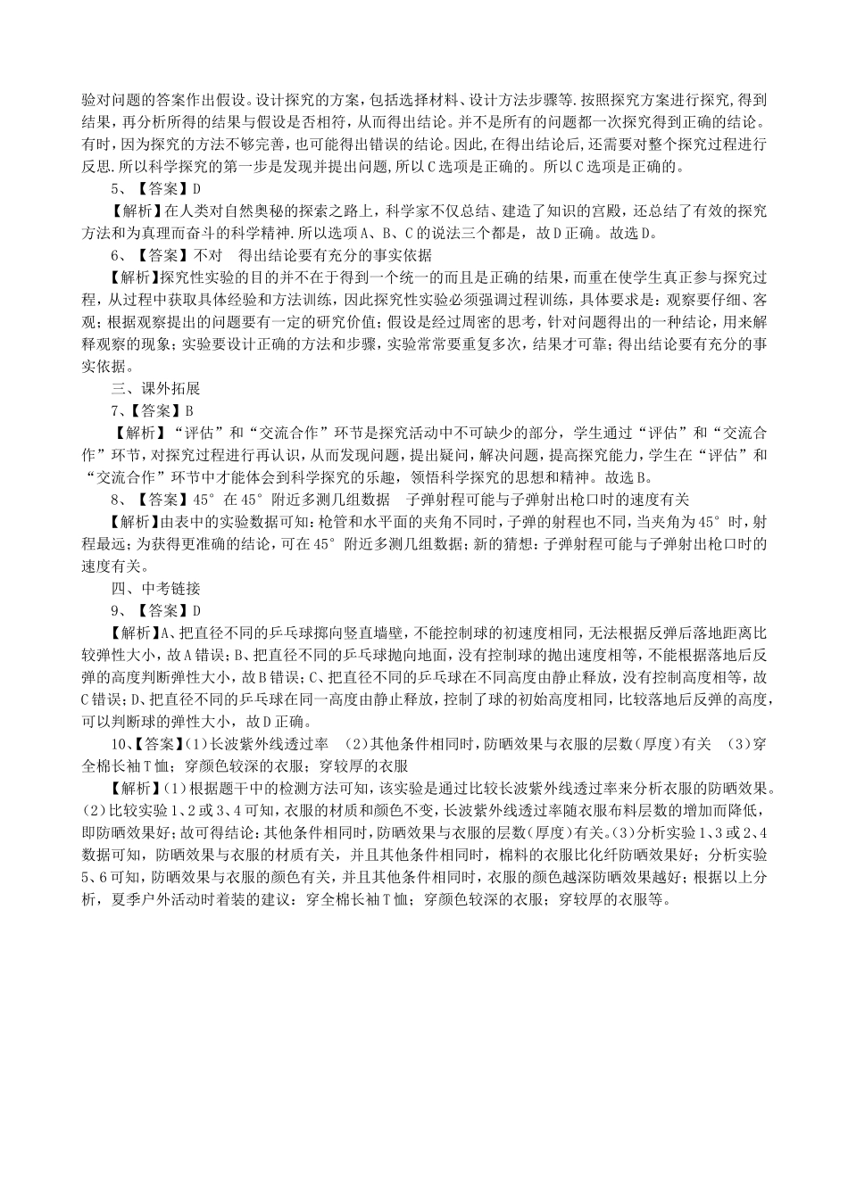 【沪粤版物理八年级上册】第一章  走进物理世界1.4尝试科学探究.doc_第3页