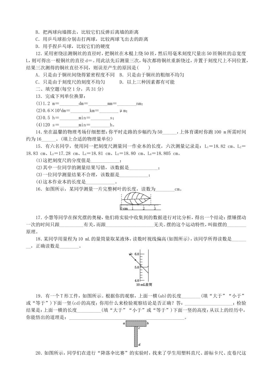 【沪粤版物理八年级上册】第一章 走进物理世界.doc_第2页