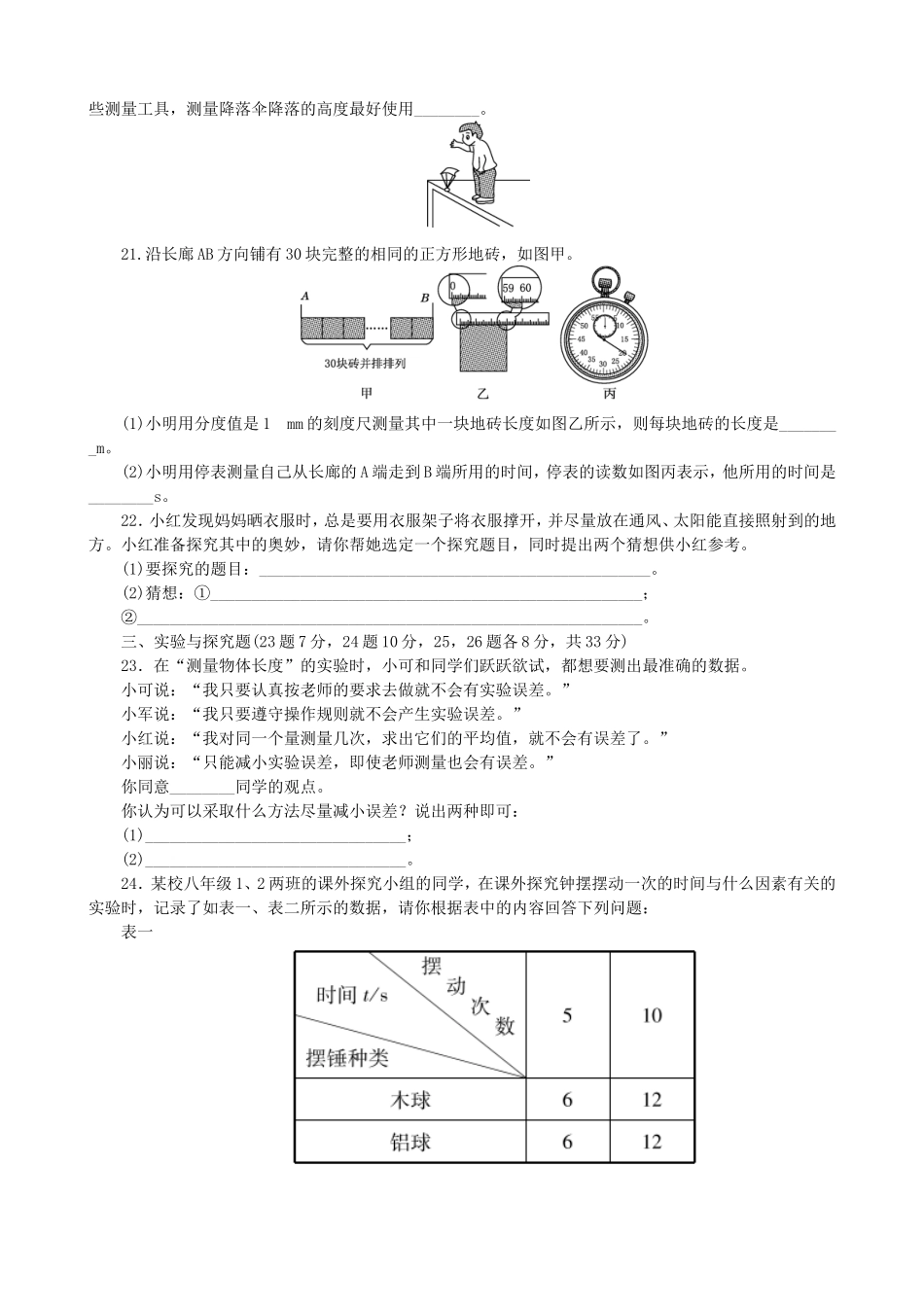 【沪粤版物理八年级上册】第一章 走进物理世界.doc_第3页