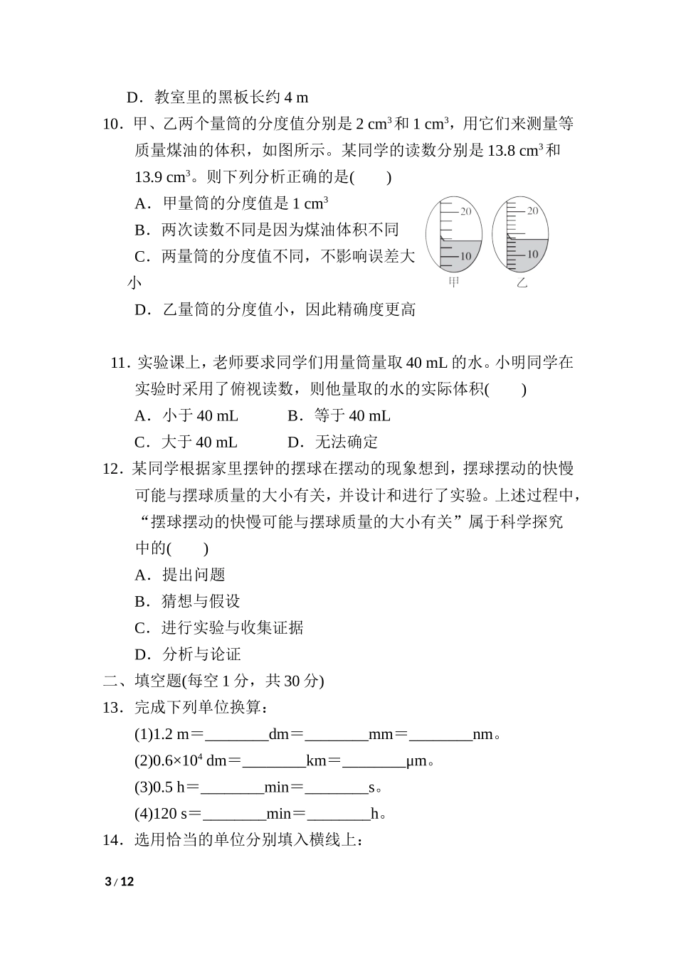 【沪粤版物理八年级上册】第一章达标检测卷.doc_第3页