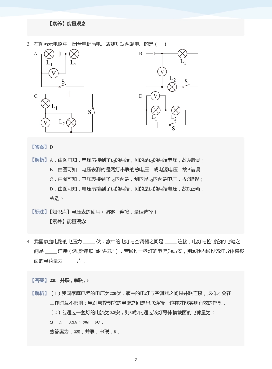 电压与电阻 知识迁移-题集（教师版）.pdf_第2页