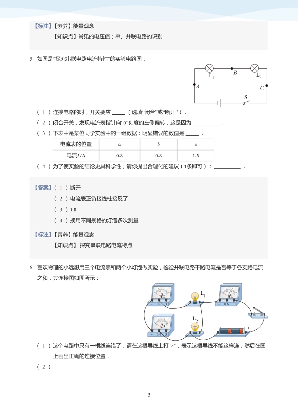 电压与电阻 知识迁移-题集（教师版）.pdf_第3页