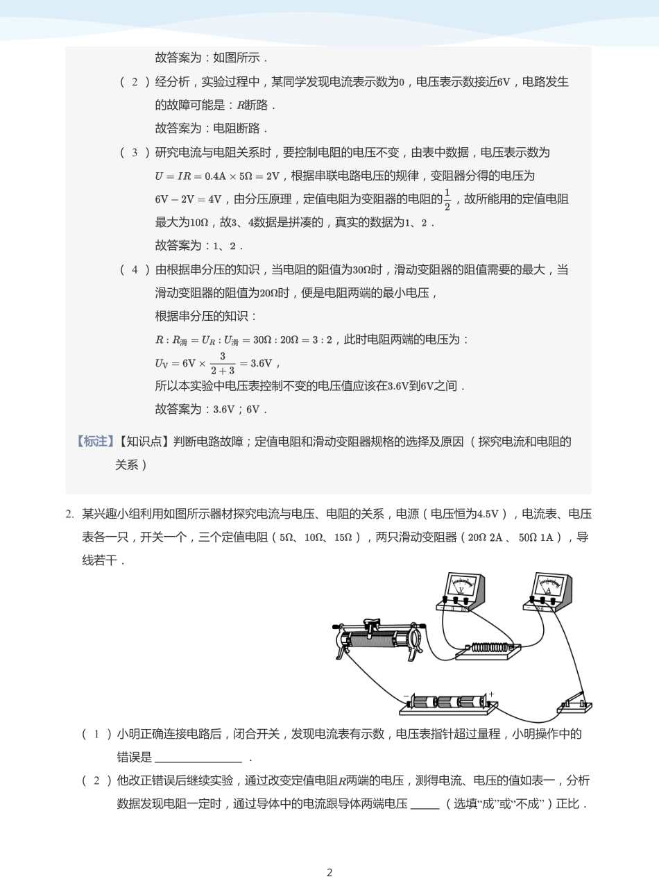 电学实验 知识迁移-题集（教师版）.pdf_第2页