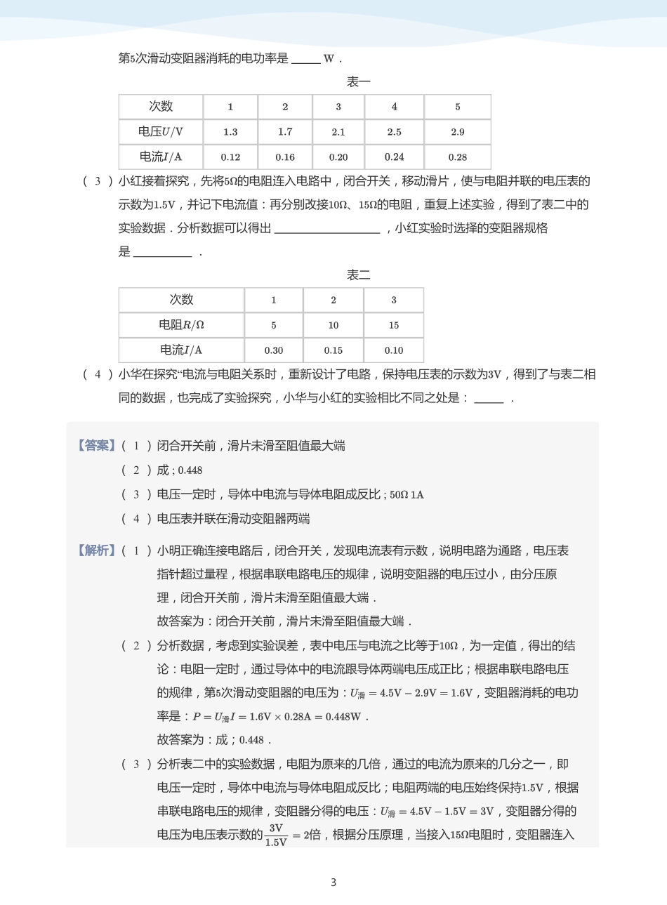 电学实验 知识迁移-题集（教师版）.pdf_第3页