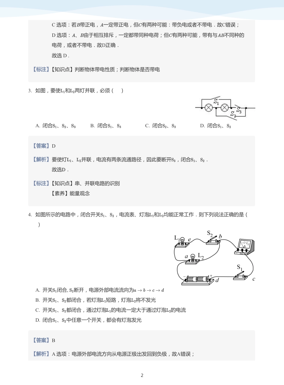 电路与电流  知识迁移-题集（教师版）.pdf_第2页