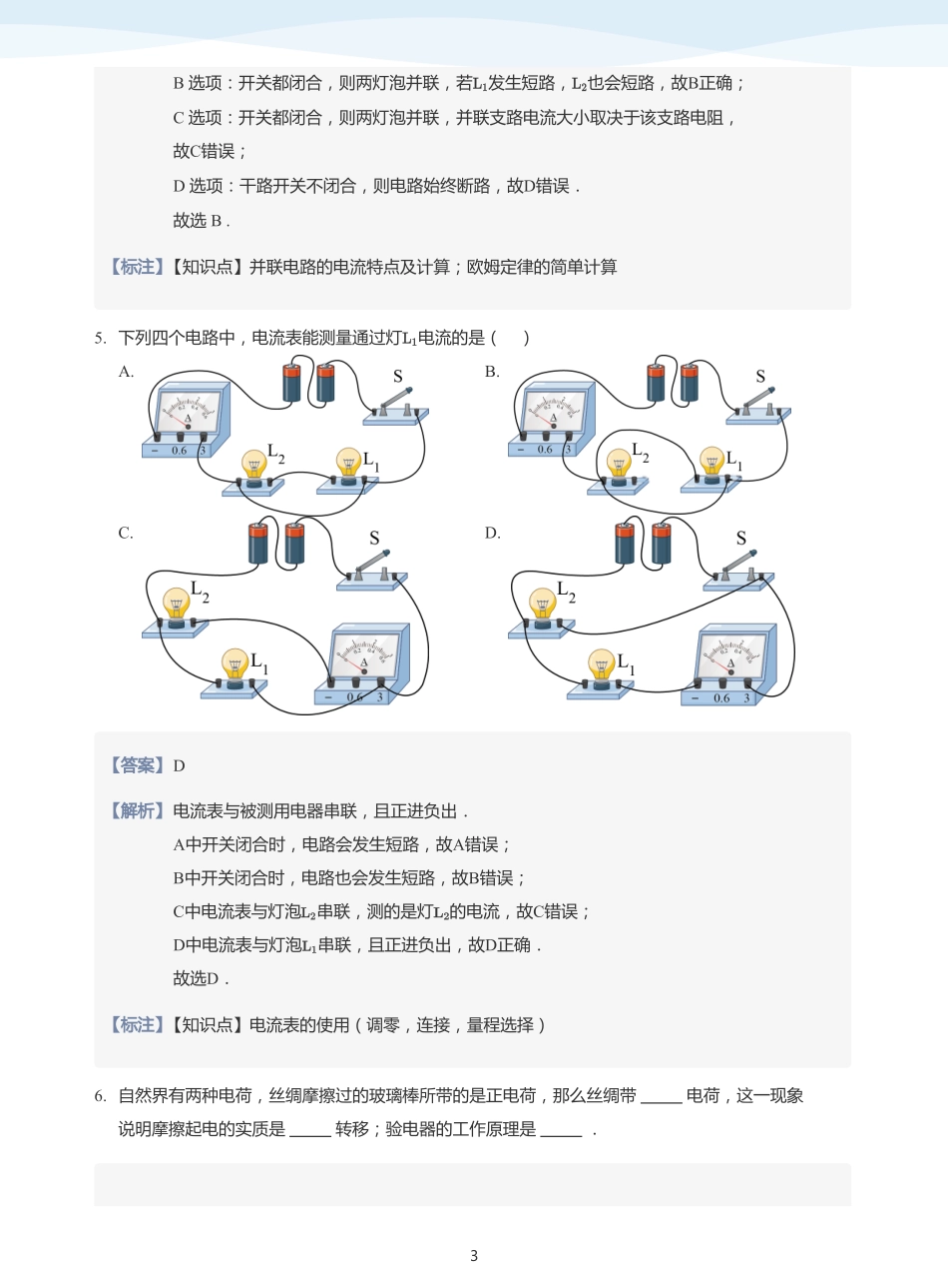 电路与电流  知识迁移-题集（教师版）.pdf_第3页