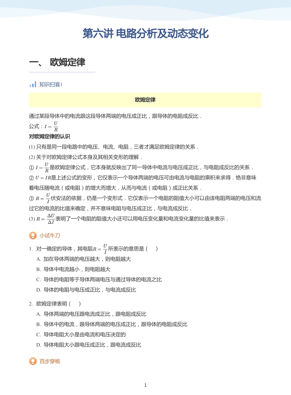 电路分析及动态变化-讲义（学生版）.pdf_第1页