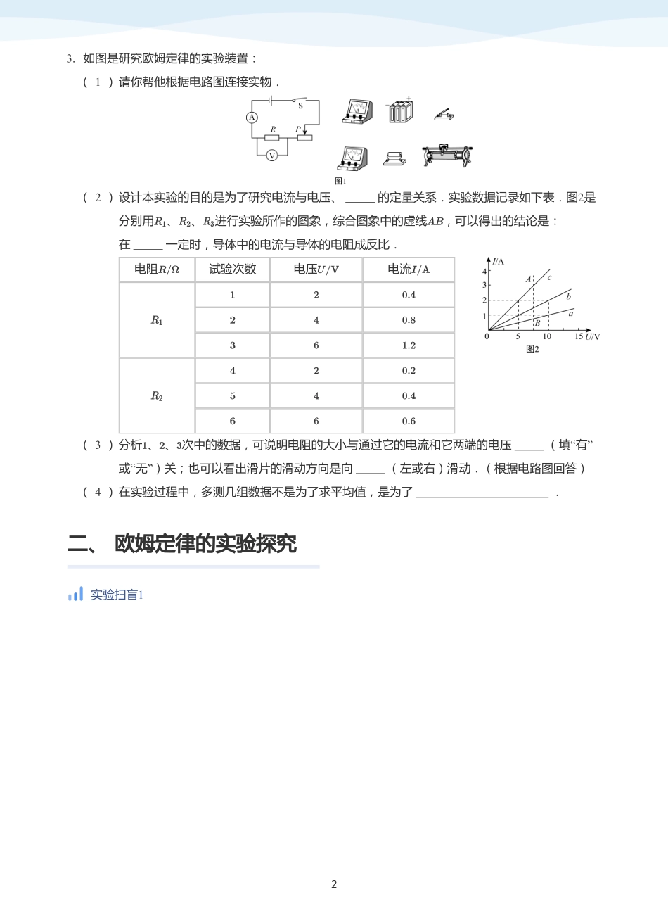 电路分析及动态变化-讲义（学生版）.pdf_第2页