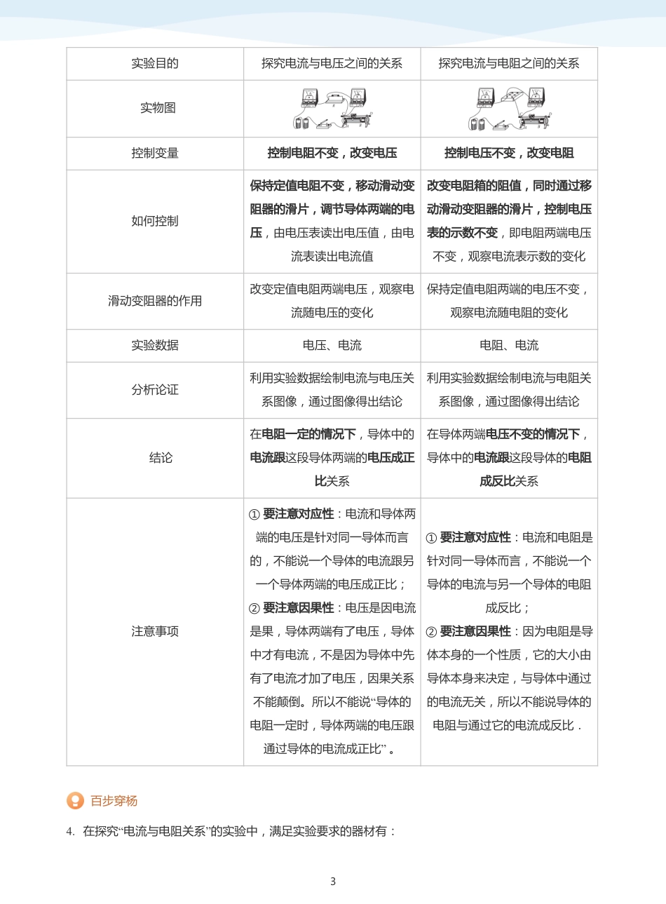 电路分析及动态变化-讲义（学生版）.pdf_第3页