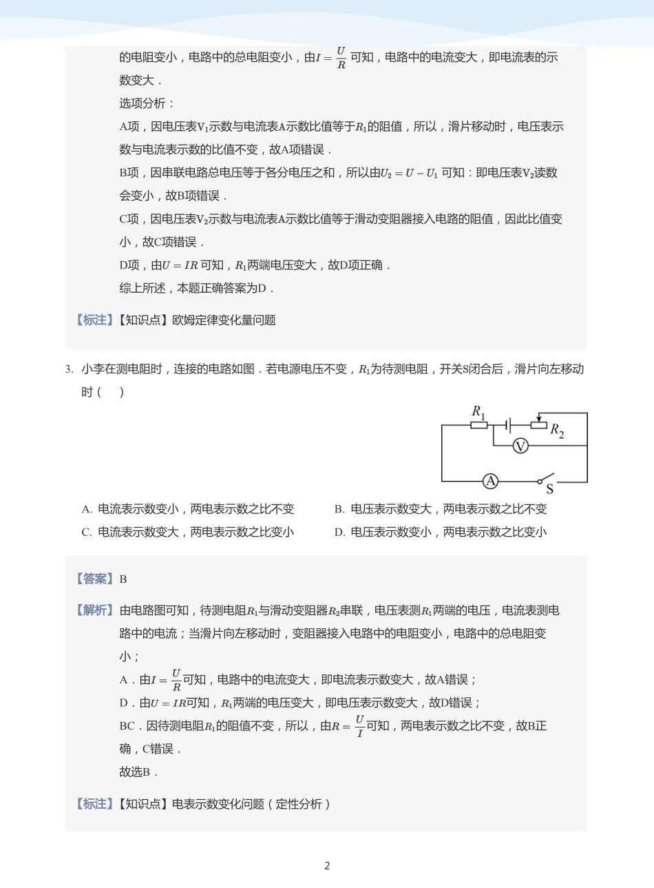 电路分析及动态变化 知识迁移-题集（教师版）.pdf_第2页