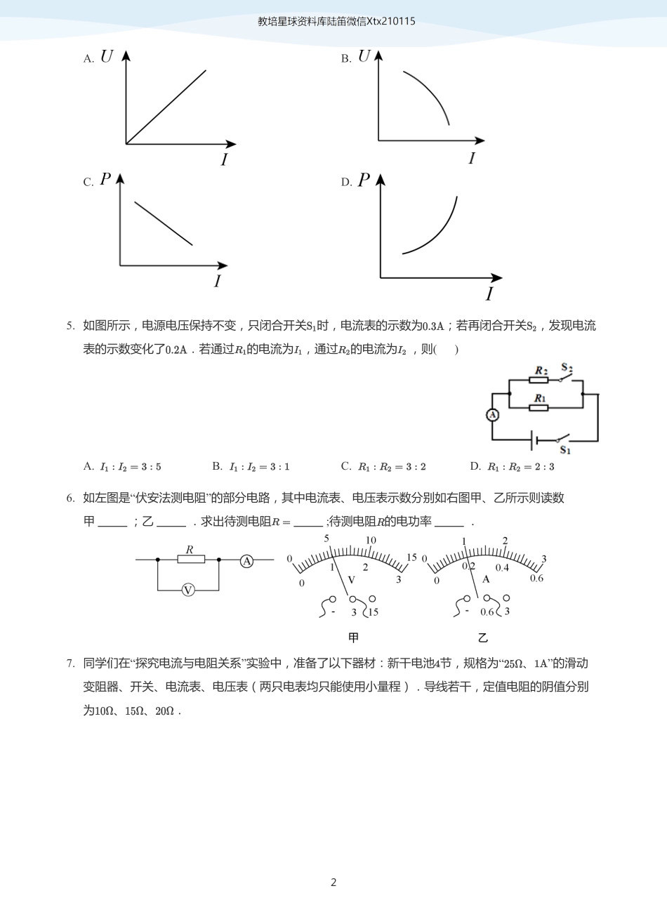 电路分析及动态变化 知识迁移-题集（学生版）.pdf_第2页